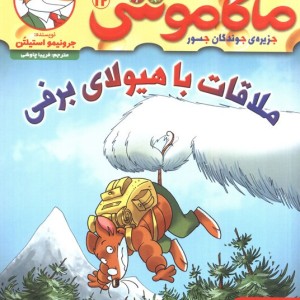 ماکاموشی12