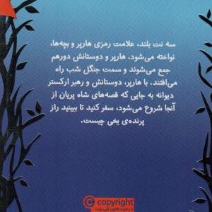 هارپر و ارکستر دیوانه 3