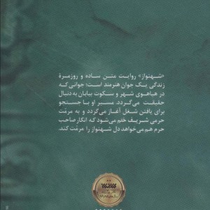 شهنواز