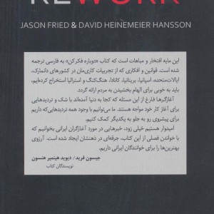 دوباره فکر کن نشر رسا