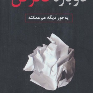 دوباره فکر کن نشر رسا