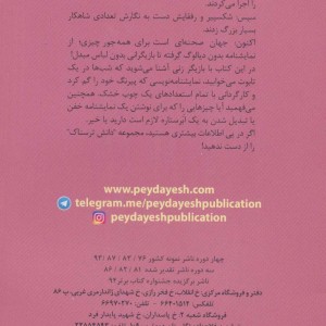 دانش ترسناک تئاتر تماشایی و تماشاگران اعصاب خردکن