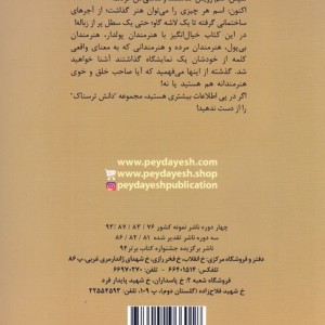 دانش ترسناک هنر هول آور