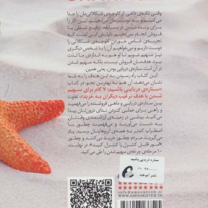 ستاره دریایی باشید - نیل اندرسون