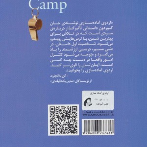 اردوی آماده سازی - جان گوردون