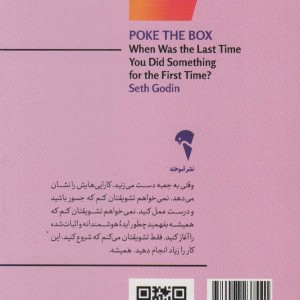 به جعبه دست بزن - ست گادین