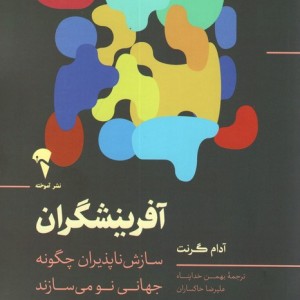 آفرینشگران