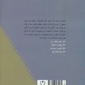 پرونده خطرناک دونالد ترامپ