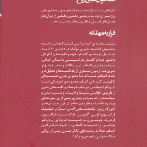 فرار به مهلکه تمرین هایی در کارتئوریک