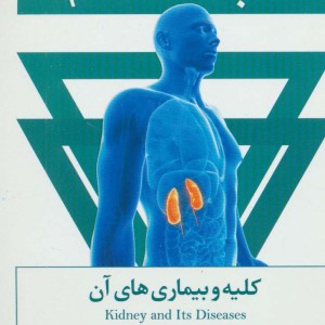 طب الصمصام 3 کبد