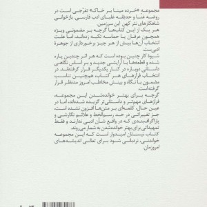 گلستان خوانی برای کم حوصله ها