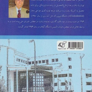 خاطرات دکتر یوسف صمدزاده