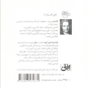 کاندید یا خوش باوری - فرانسوا ماری آروئه دو ولتر
