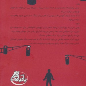 پسرانی از جنس روح - جوول پارکر روودز