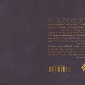 باغ کودک هزاره سوم