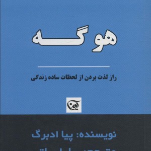 هوگه