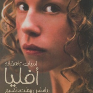 افلیا