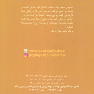 چه جوری تا همیشه زنده باشی