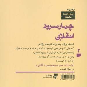 یک روایت معتبر درباره 2