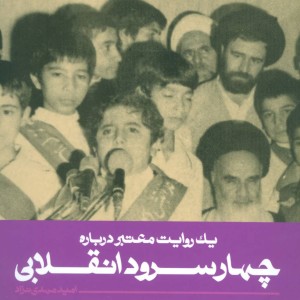 یک روایت معتبر درباره 2