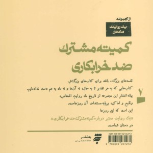 یک روایت معتبر درباره 7