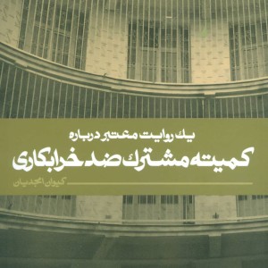 یک روایت معتبر درباره 7