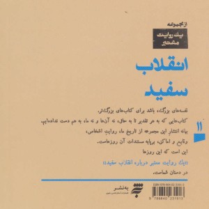 یک روایت معتبر درباره11