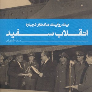 یک روایت معتبر درباره11
