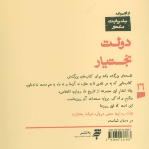 یک روایت معتبر درباره16