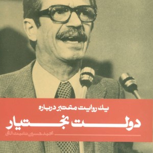 یک روایت معتبر درباره16
