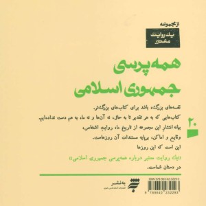 یک روایت معتبر درباره20