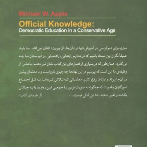 کتاب دانش رسمی
