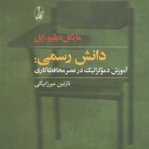 کتاب دانش رسمی