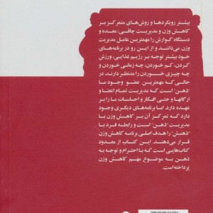 مدیریت کاهش وزن و تناسب اندام با تئوری انتخاب