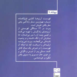 فهرست آرزوها