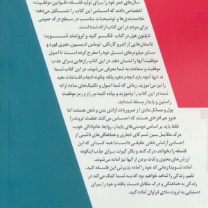 بیندیشید و ثروتمند شوید نشر چابک اندیش