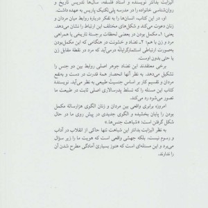 شباهت های دو جنس