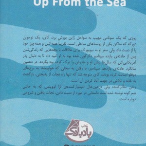 برفراز دریا - لزا لوویتس