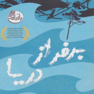 برفراز دریا - لزا لوویتس
