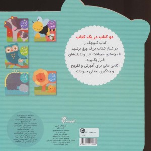 کتاب کودک من جنگل