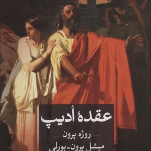 عقده ادیپ