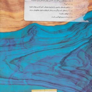 کتاب تکه چوب های پول ساز