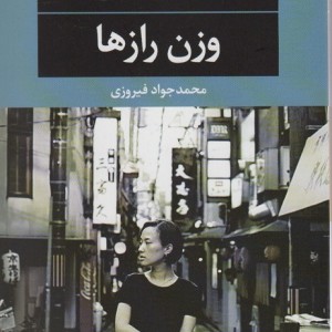 وزن رازها