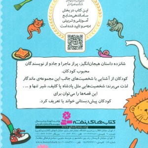 قصه هایی برای پیش دبستانی ها