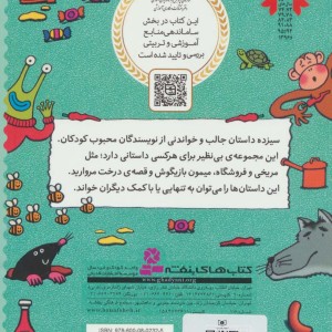 قصه هایی برای کلاس اولی ها
