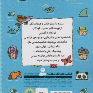 قصه هایی برای کلاس سومی ها