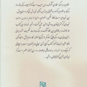 کتاب مرگ آنگاه که بیاید