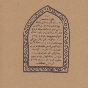 پنج نمایشنامه از میرزاآقا تبریزی