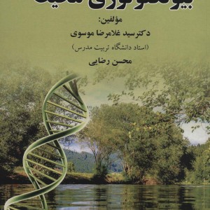 بیوتکنولوژی محیط