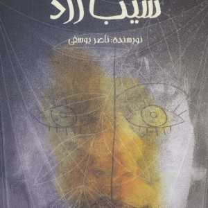 طعم سیب زرد